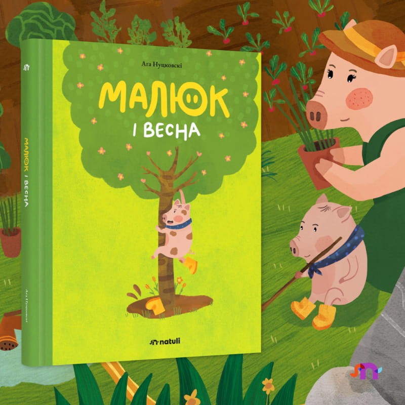 Малюк і весна.jpeg